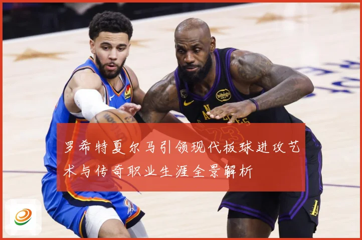 罗希特夏尔马引领现代板球进攻艺术与传奇职业生涯全景解析
