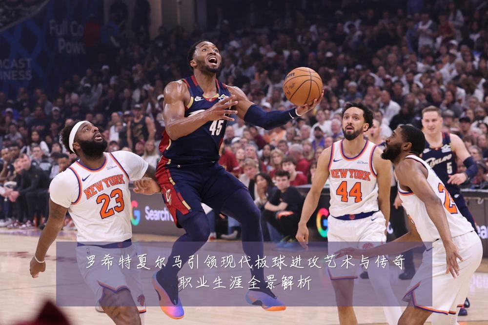 罗希特夏尔马引领现代板球进攻艺术与传奇职业生涯全景解析